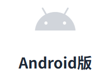 穿梭vpn安卓客户端下载